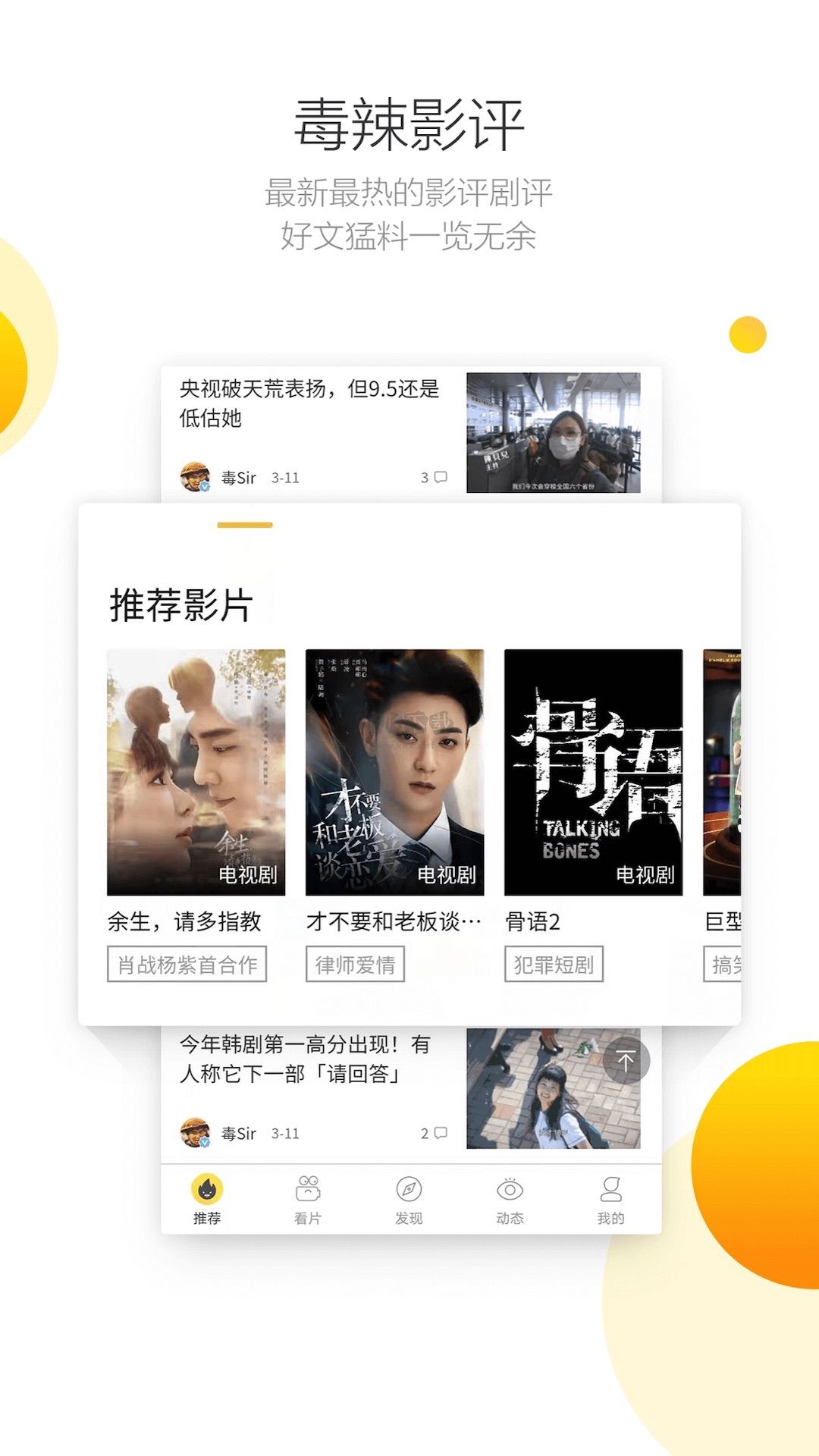 毒舌影視app(精彩短劇)官方版