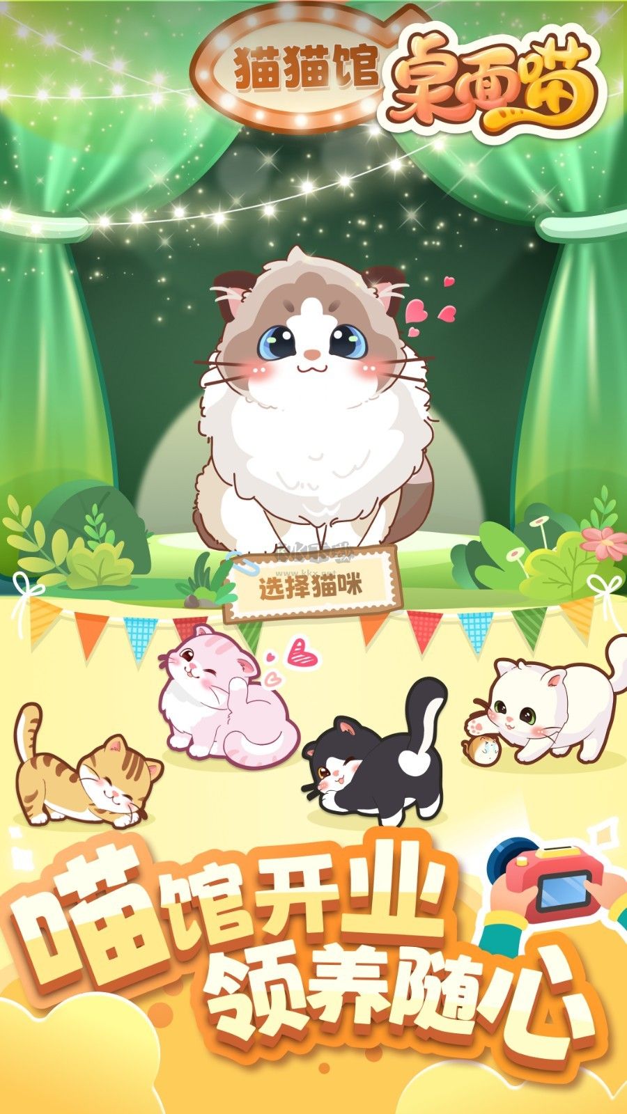 桌面喵app破解無(wú)線金幣版