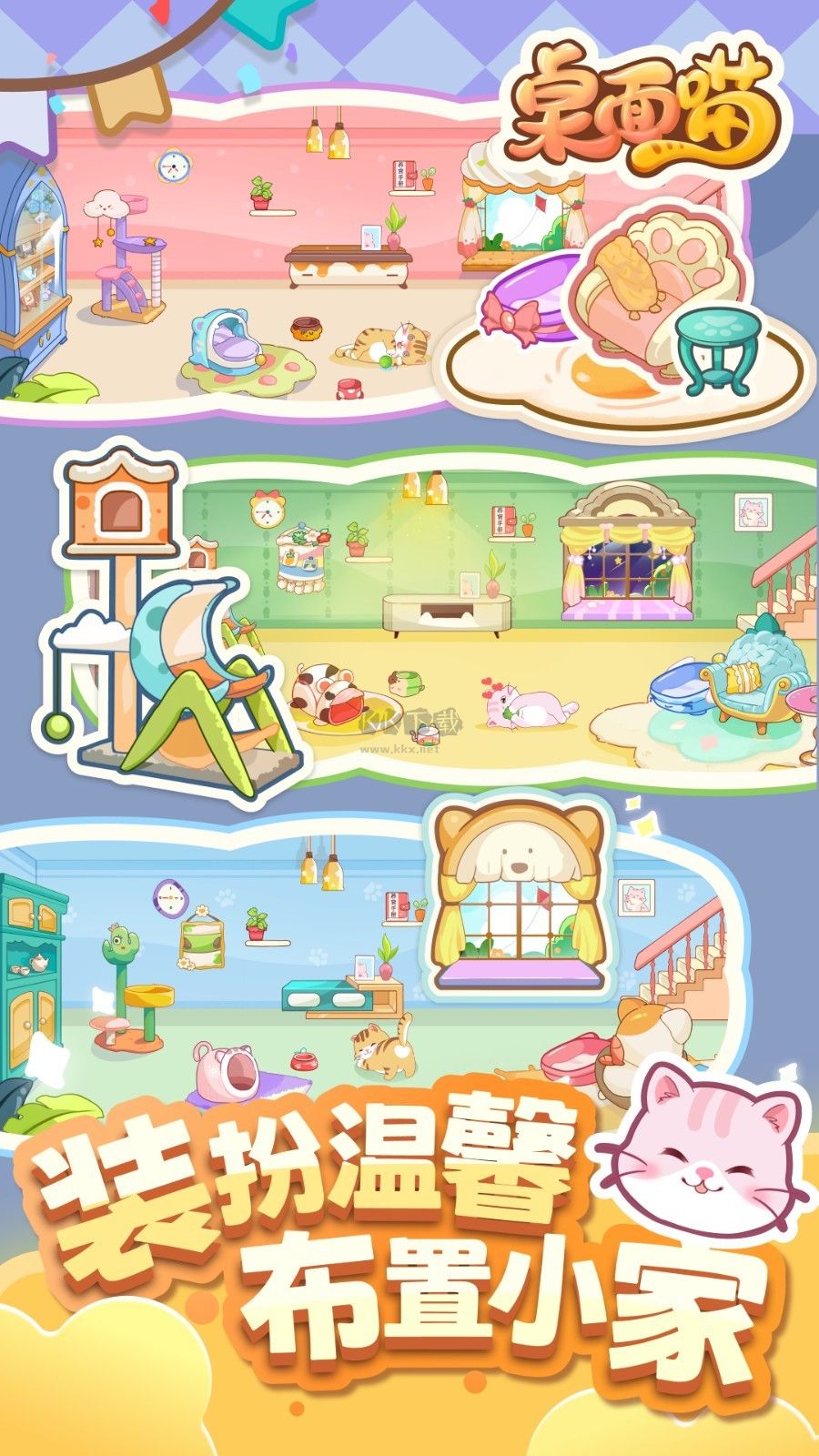 桌面喵app破解無(wú)線金幣版