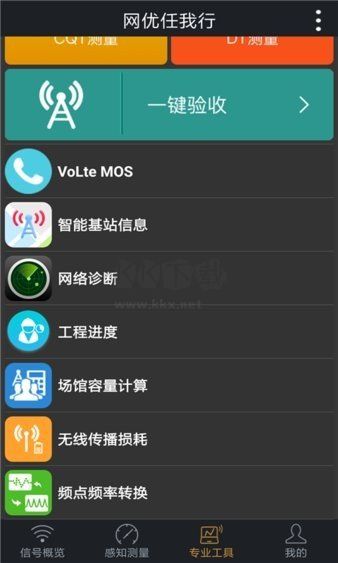 網(wǎng)優(yōu)任我行APP