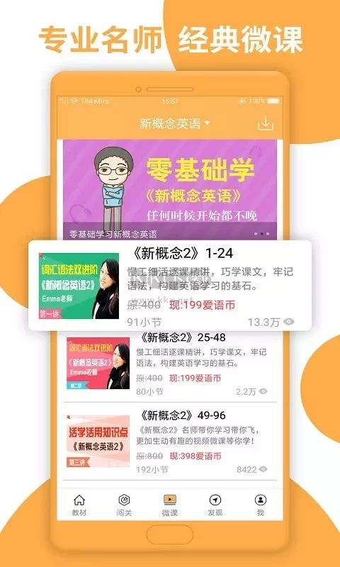新概念英語(yǔ)app(英語(yǔ)詳解)安卓版2023最新