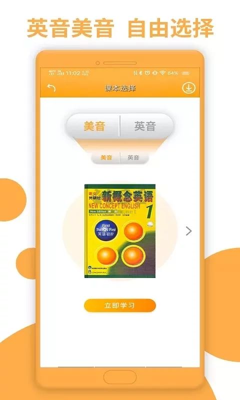 新概念英語(yǔ)app安卓版2023最新