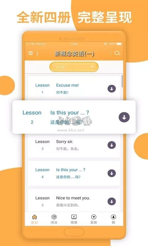 新概念英語(yǔ)app安卓版2023最新