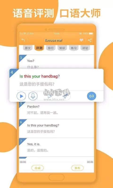 新概念英語(yǔ)app安卓版2023最新