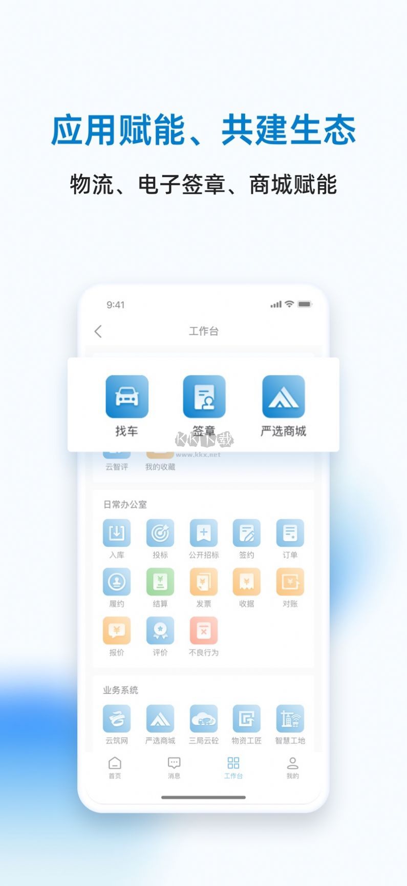 三局商鏈通