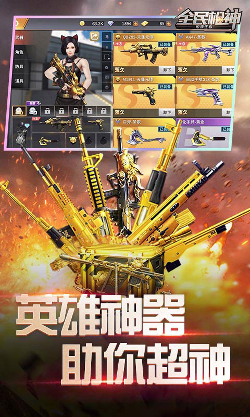 全民槍神無限點券無限金幣版