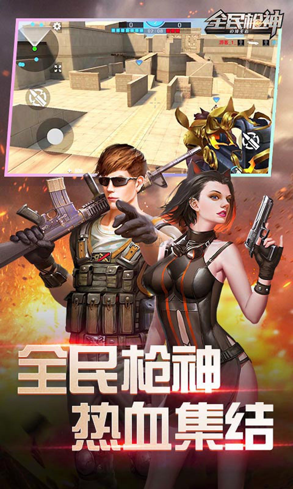 全民槍神無限點券無限金幣版
