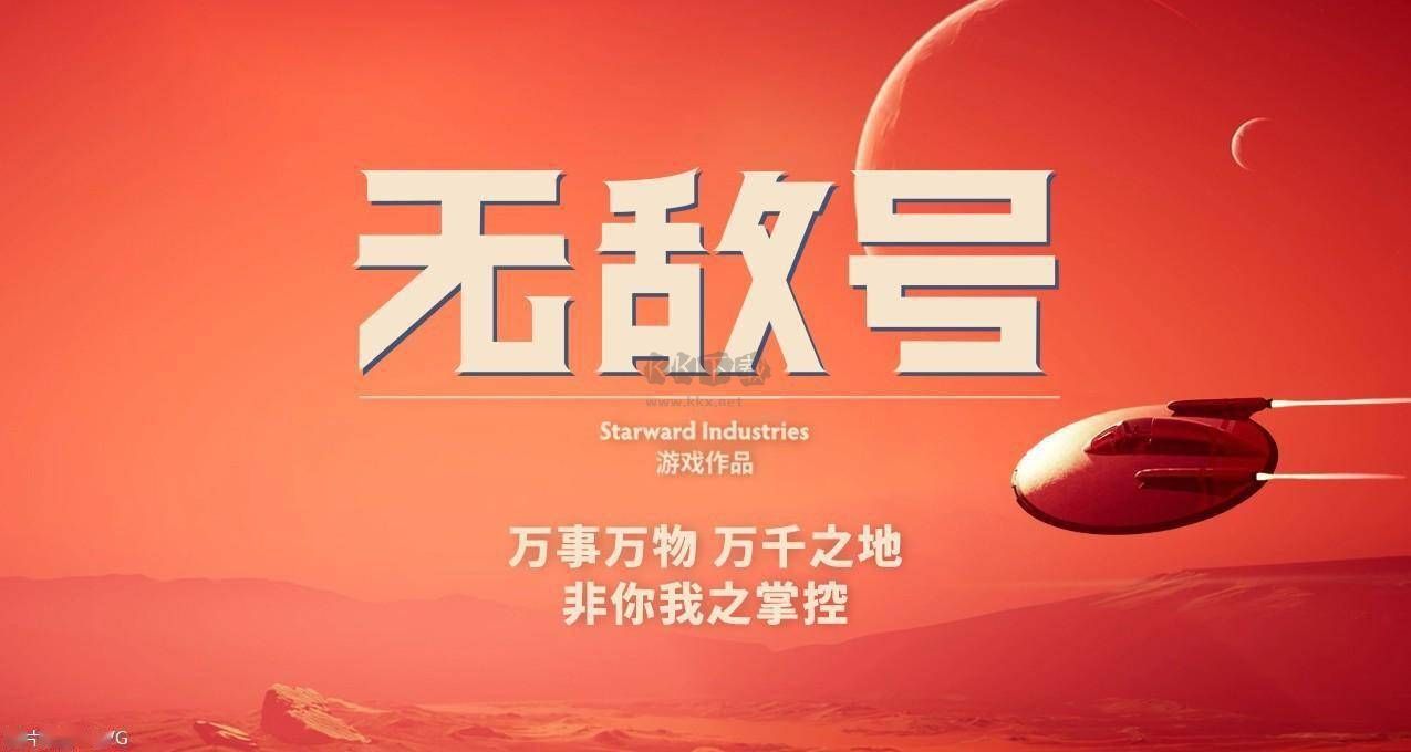 無敵號(hào)五項(xiàng)修改器