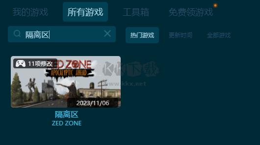 隔離區(qū)十一項(xiàng)修改器