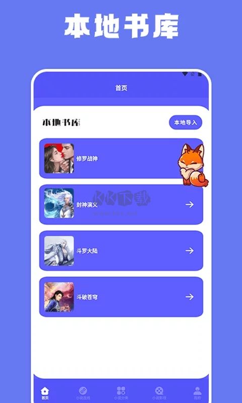 藍狐盒子app安卓官方正版