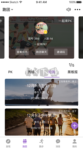 EPK app(邀約同城跑友)官方版2023最新