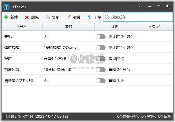 zTasker(自動化定時任務(wù)軟件)