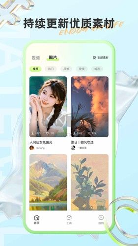 有料素材app(一鍵變身)官網(wǎng)破解版