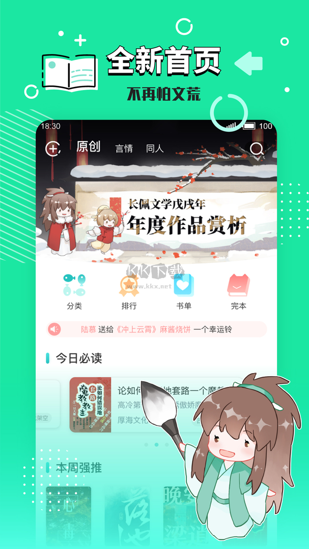 長佩閱讀app(免費(fèi)讀)官網(wǎng)免費(fèi)版