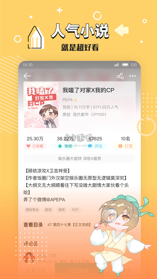長佩閱讀app(免費(fèi)讀)官網(wǎng)免費(fèi)版