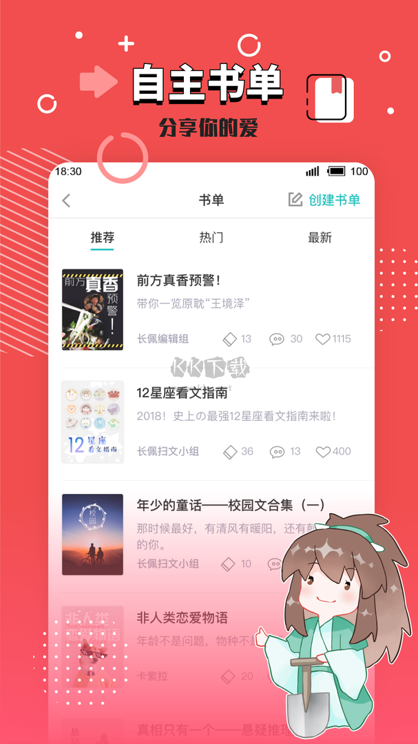 長佩閱讀app(免費(fèi)讀)官網(wǎng)免費(fèi)版