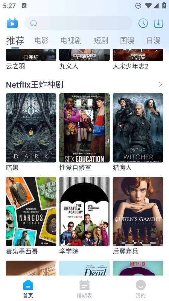 夜貓追劇無廣告版