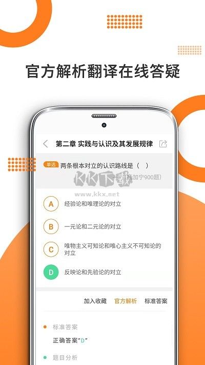 考研政治真題庫(kù)app