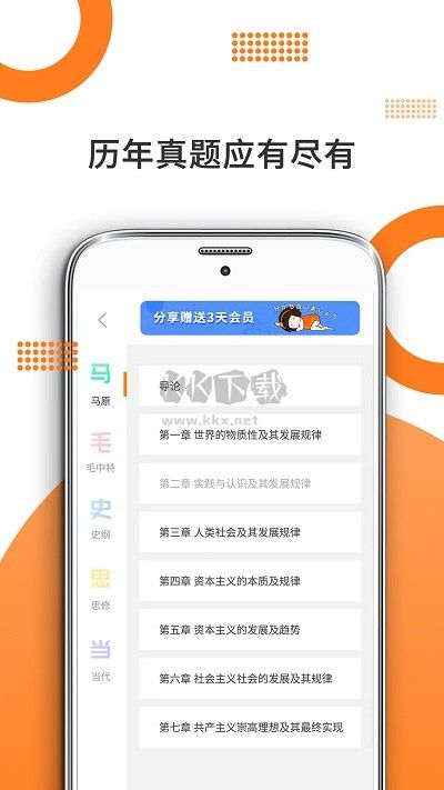考研政治真題庫(kù)app
