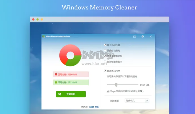 Win Memory Cleaner內(nèi)存進程清理工具