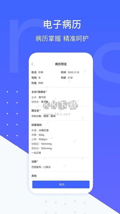 施強健康醫(yī)助端app