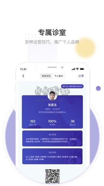 愛(ài)問(wèn)醫(yī)生診室APP
