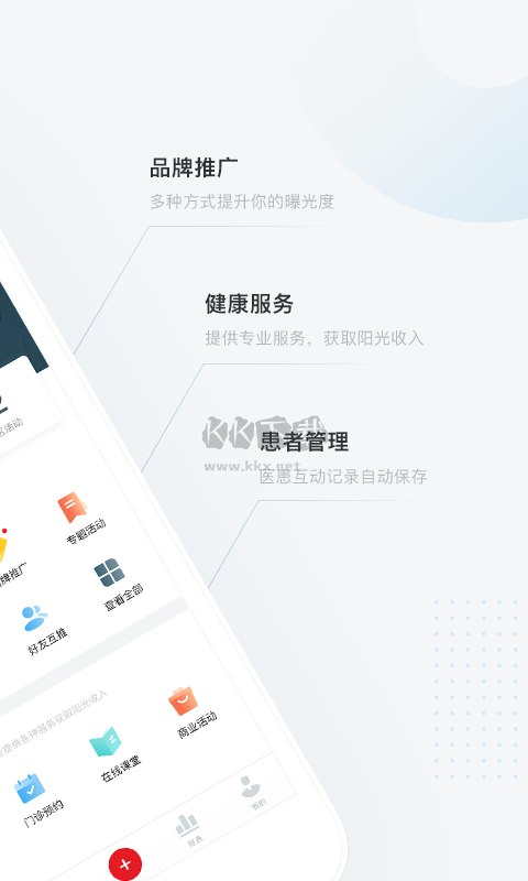 愛(ài)問(wèn)醫(yī)生診室APP