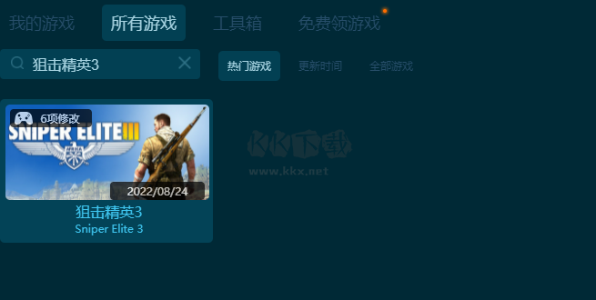 狙擊精英3六項(xiàng)修改器