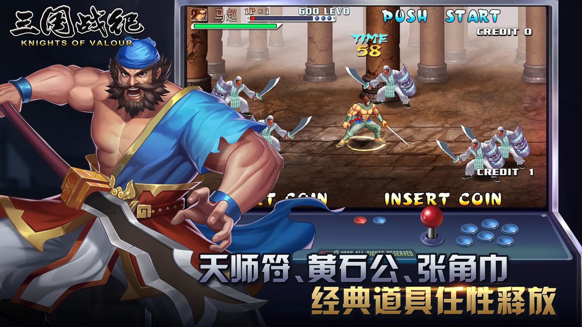 三國戰(zhàn)紀無限金幣手機版