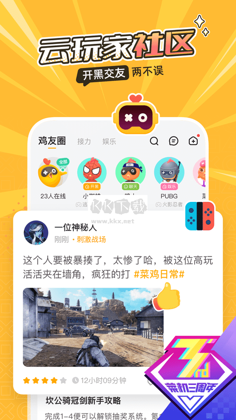 菜雞app官網(wǎng)最新版