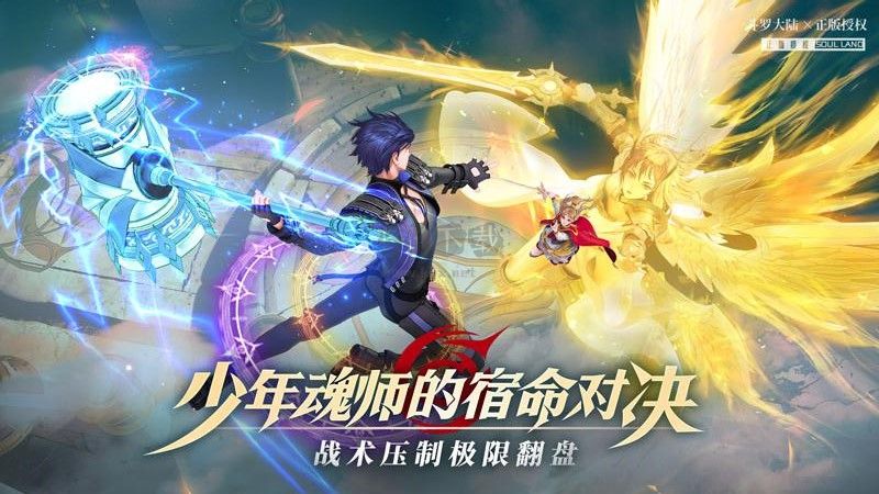 斗羅大陸武魂覺醒gm版