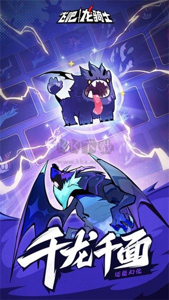 飛吧龍騎士破解版
