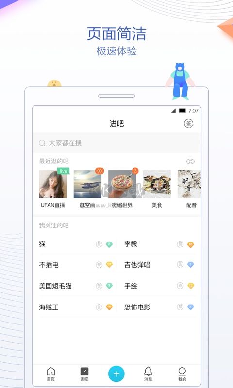 百度貼吧極速版