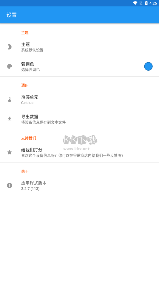 設備信息Device Info純凈版