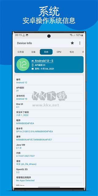 設備信息Device Info純凈版