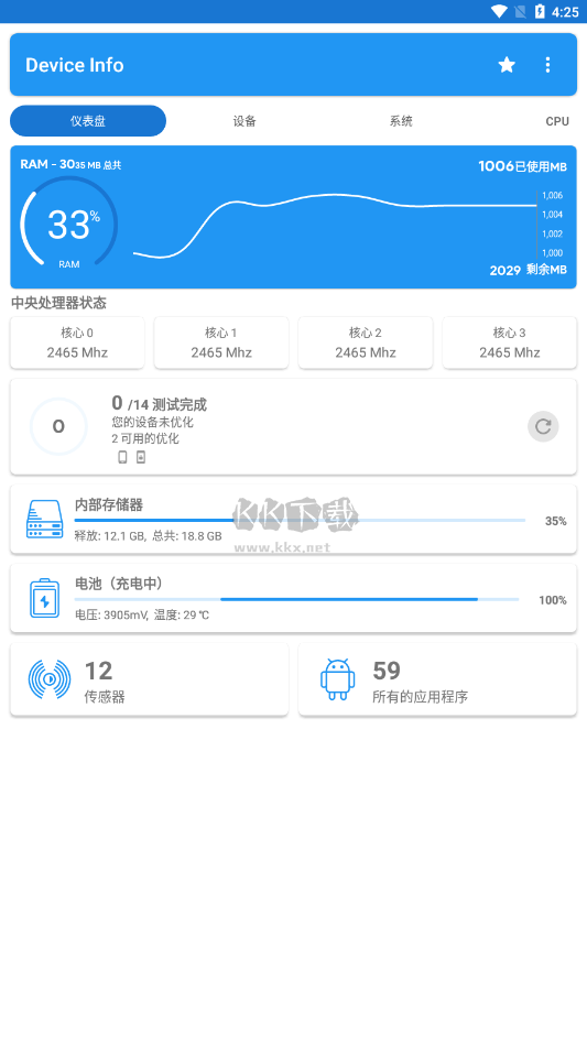 設備信息Device Info純凈版