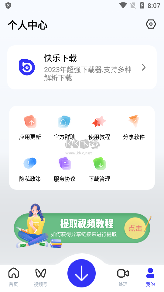 快樂下載APP