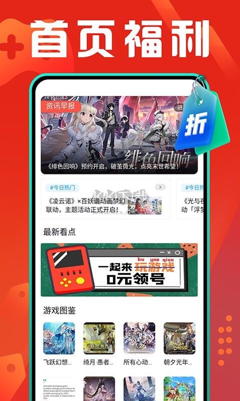折扣游戲盒app(海量精品)官方版