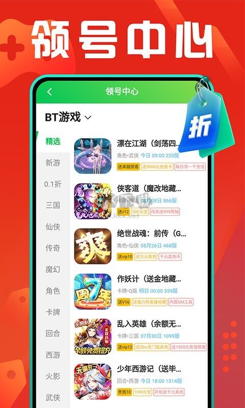 折扣游戲盒app(海量精品)官方版