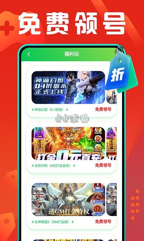 折扣游戲盒app(海量精品)官方版