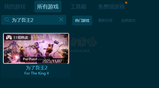 為了吾王2十一項(xiàng)修改器