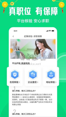 趕集直招app官方正版