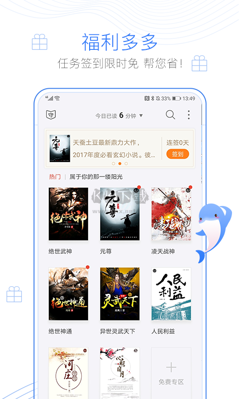 逐浪小說(shuō)app官網(wǎng)版最新