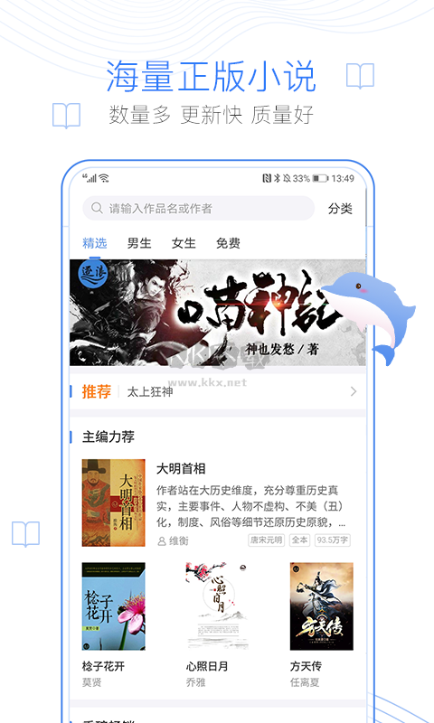 逐浪小說(shuō)app官網(wǎng)版最新