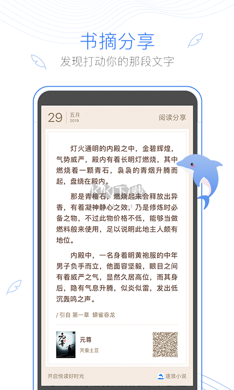 逐浪小說(shuō)app官網(wǎng)版最新