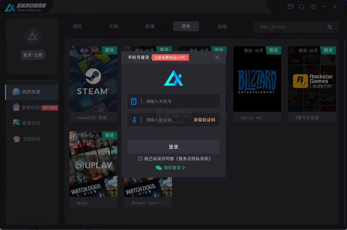 流星游戲加速器電腦端官網(wǎng)正版