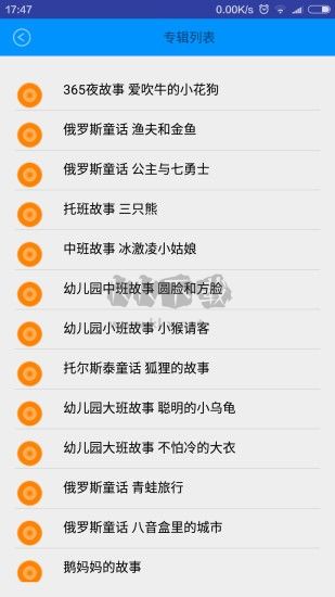好好聽故事網(wǎng)app免費(fèi)最新版