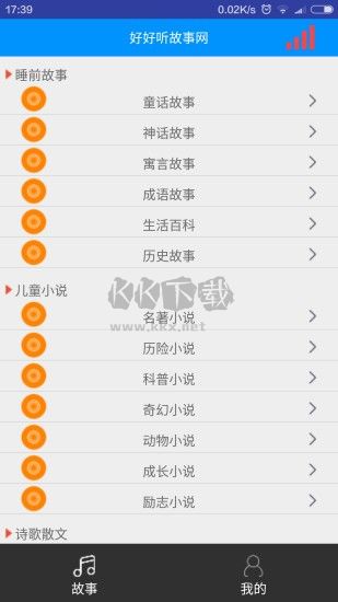 好好聽故事網(wǎng)app免費(fèi)最新版