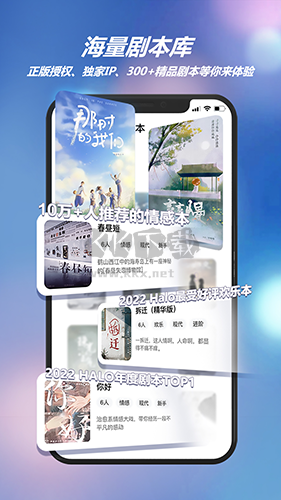 HALO有戲劇本殺app官方版2023最新