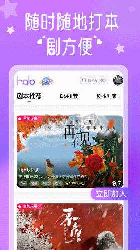 HALO有戲劇本殺app官方版2023最新